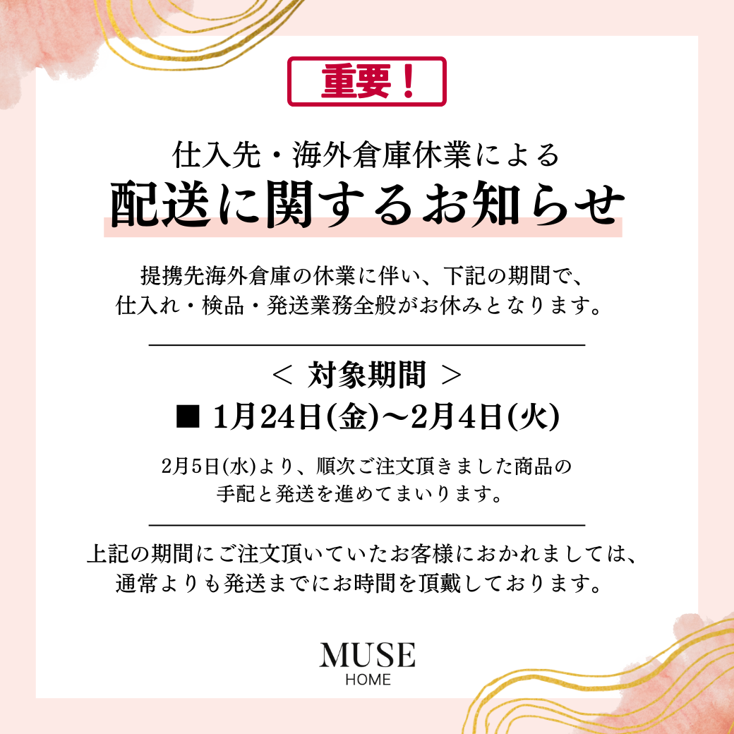 ※重要※ 仕入先・海外倉庫休業による納期遅延のお知らせ