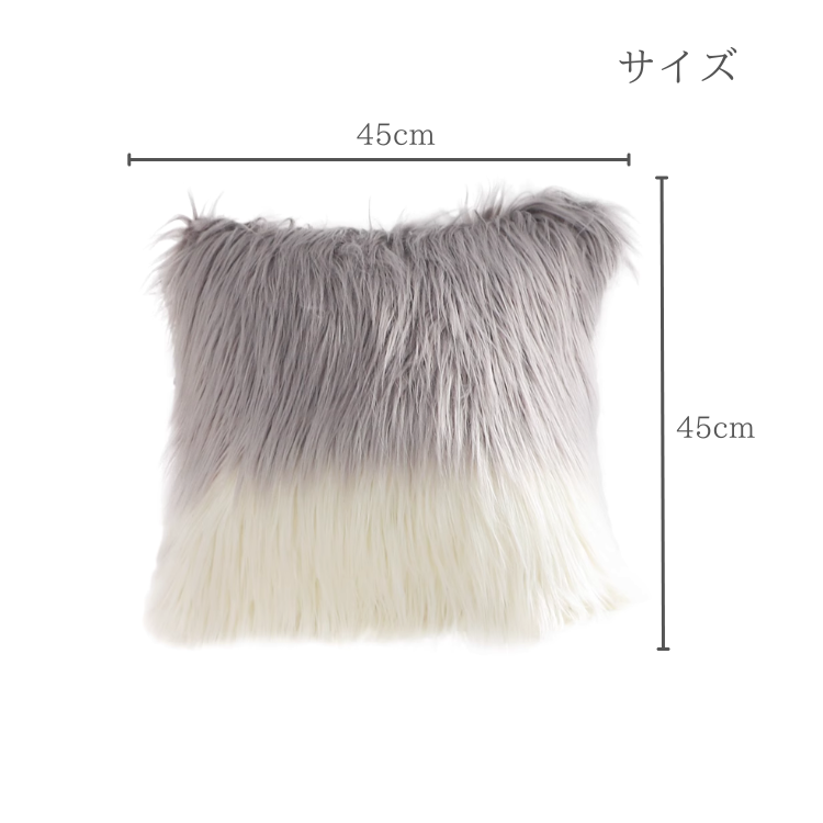 セレブライトシャギークッション