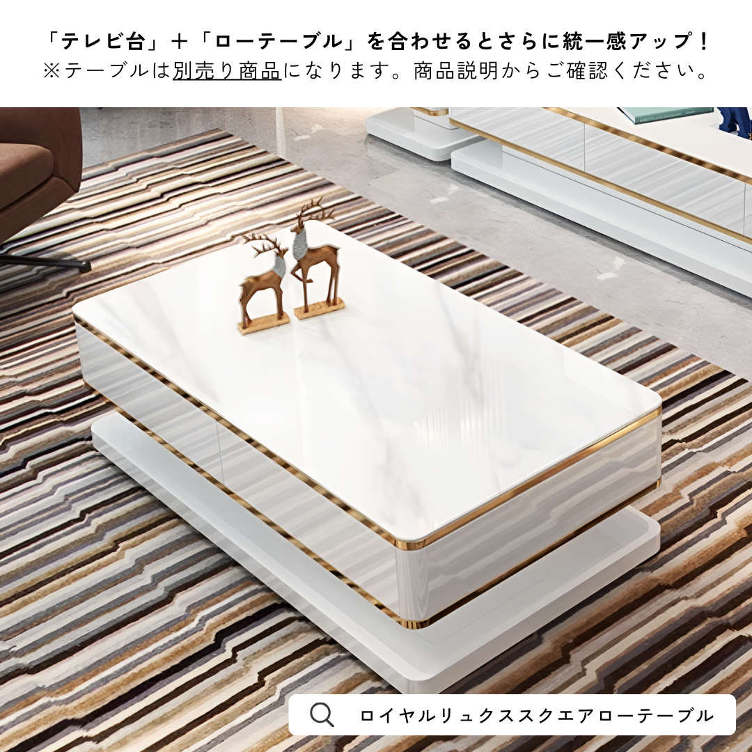 ロイヤルリュクステレビキャビネット