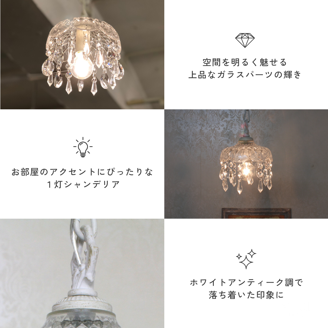 【早割対象】【即納】ホワイトアンティークコンパクトシャンデリア