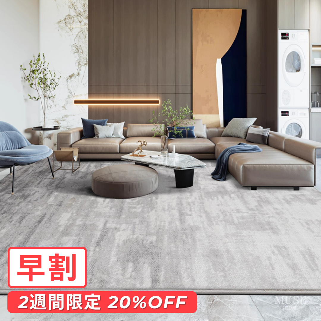 【早割対象】アーバンシェードモダンラグ