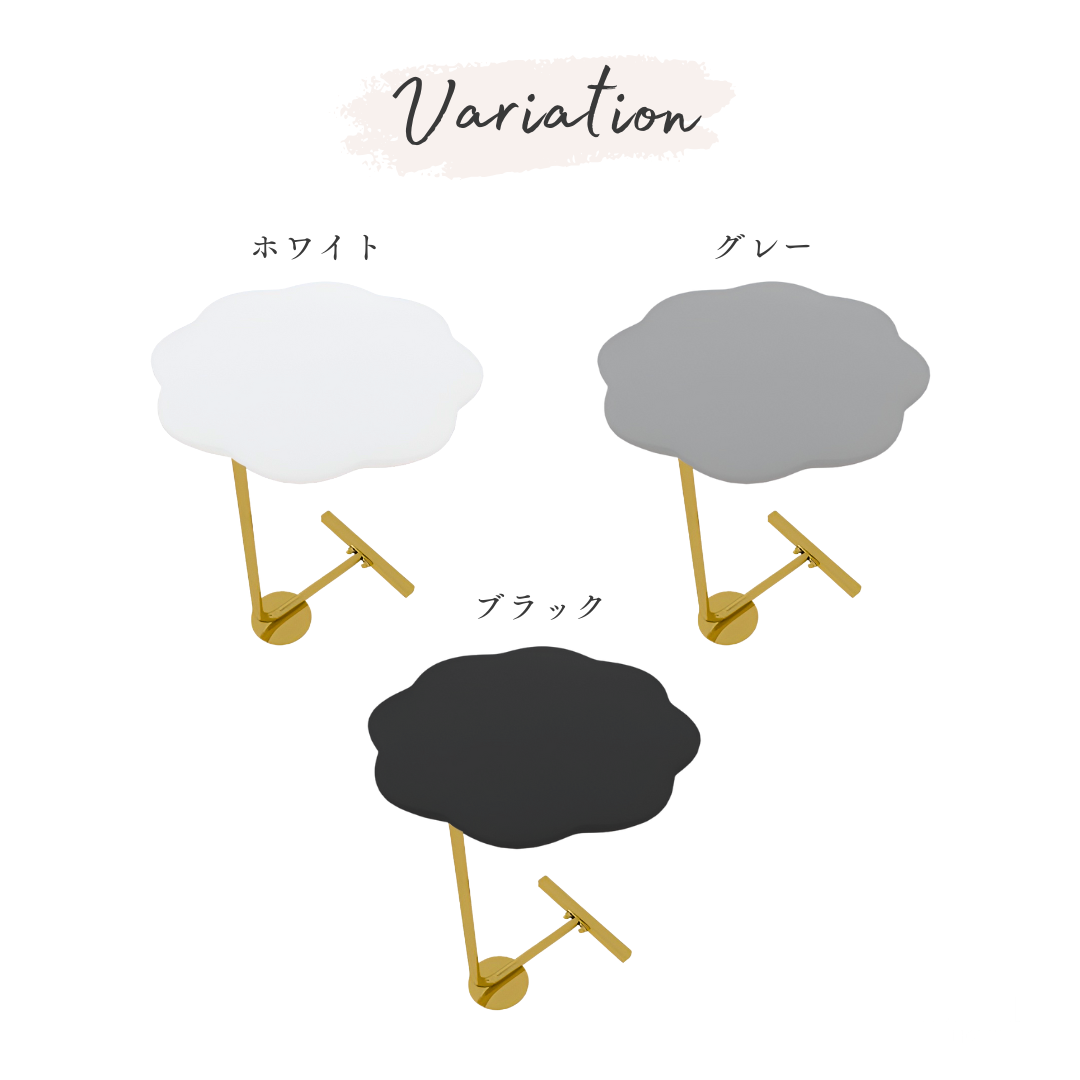クラウドデザインサイドテーブル
