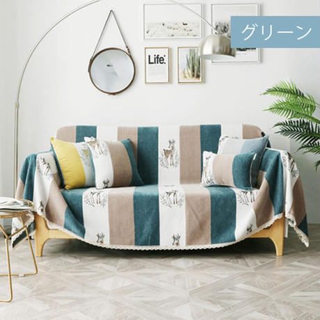 北欧バンビコンビネーションソファーカバー