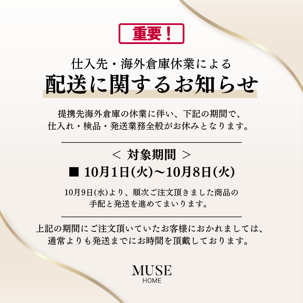 ※重要※　仕入先・海外倉庫休業による納期遅延のお知らせ