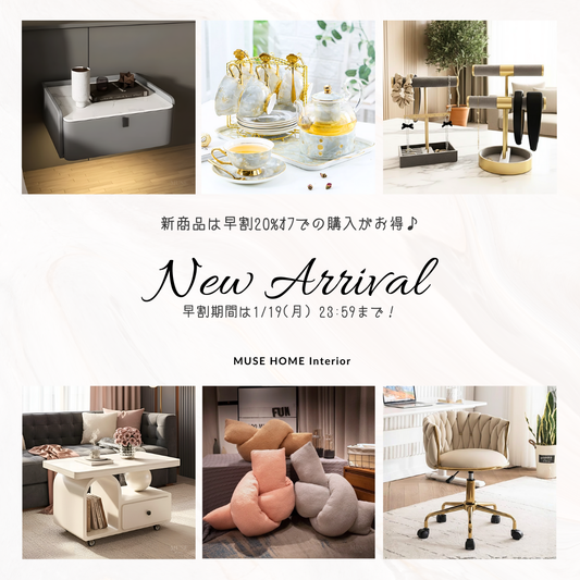 【早割】新商品がお得に買える！会員限定20%OFFキャンペーン開催✨