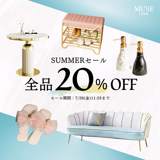 【SUMMERセール】全品20%OFF！この夏だけの大大大セール♪