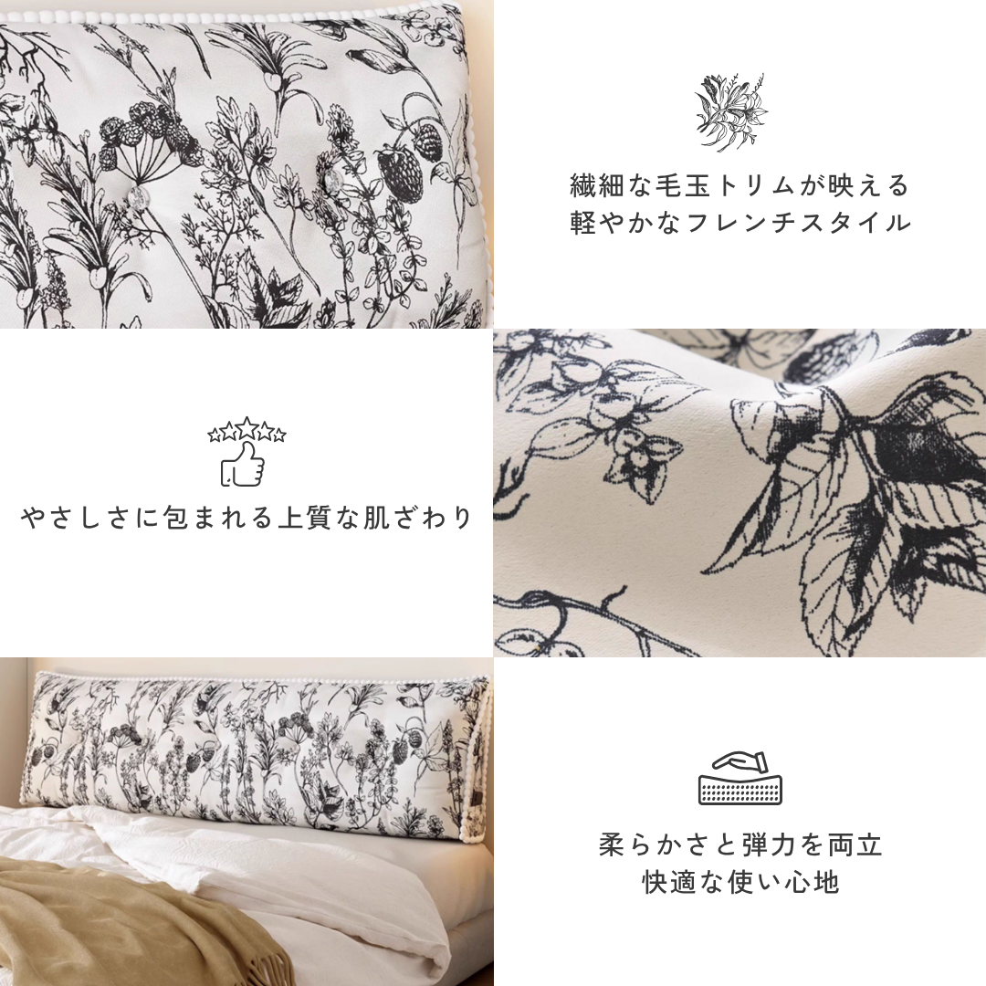 【早割対象】ロイヤルボタニークベッドサイドクッション