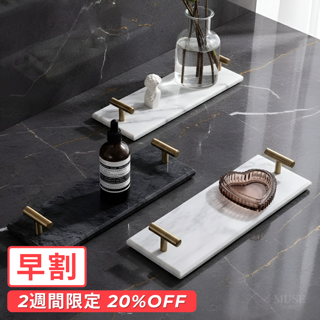 【早割対象】プレミアム大理石スリムデザイントレイ