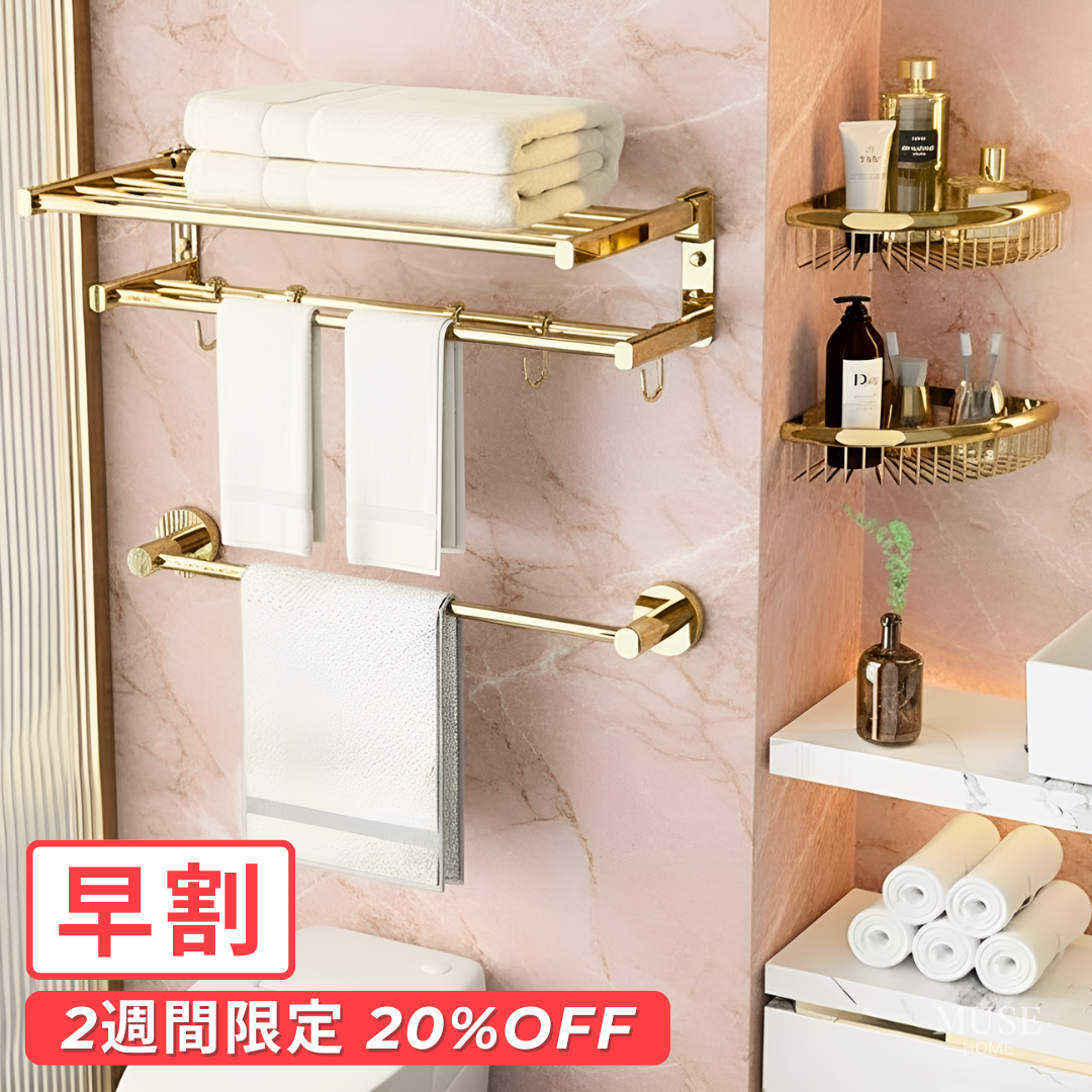 【早割対象】エレガンスゴールドバスラックコレクション