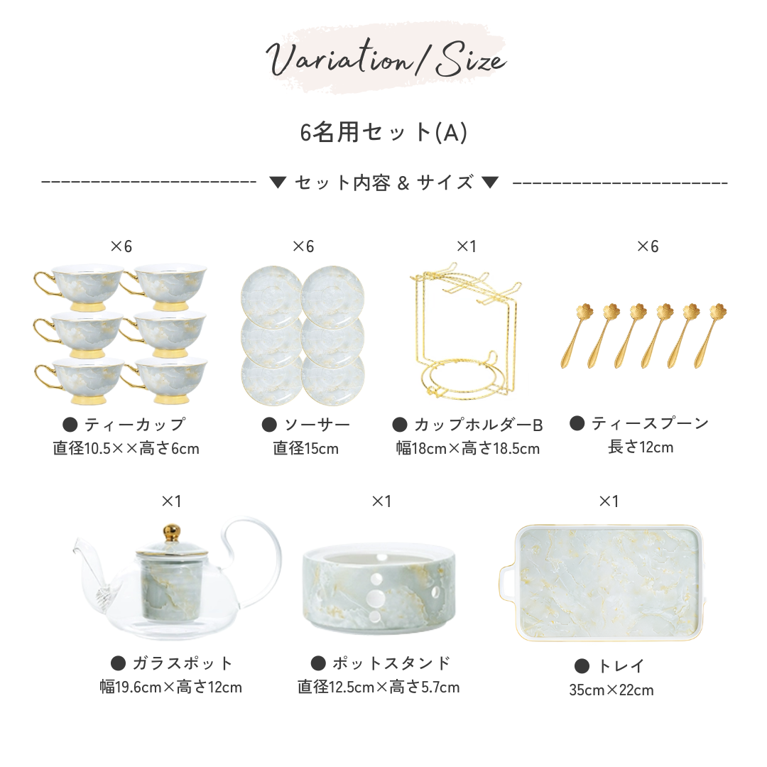 マーブルゴールドティータイムセット
