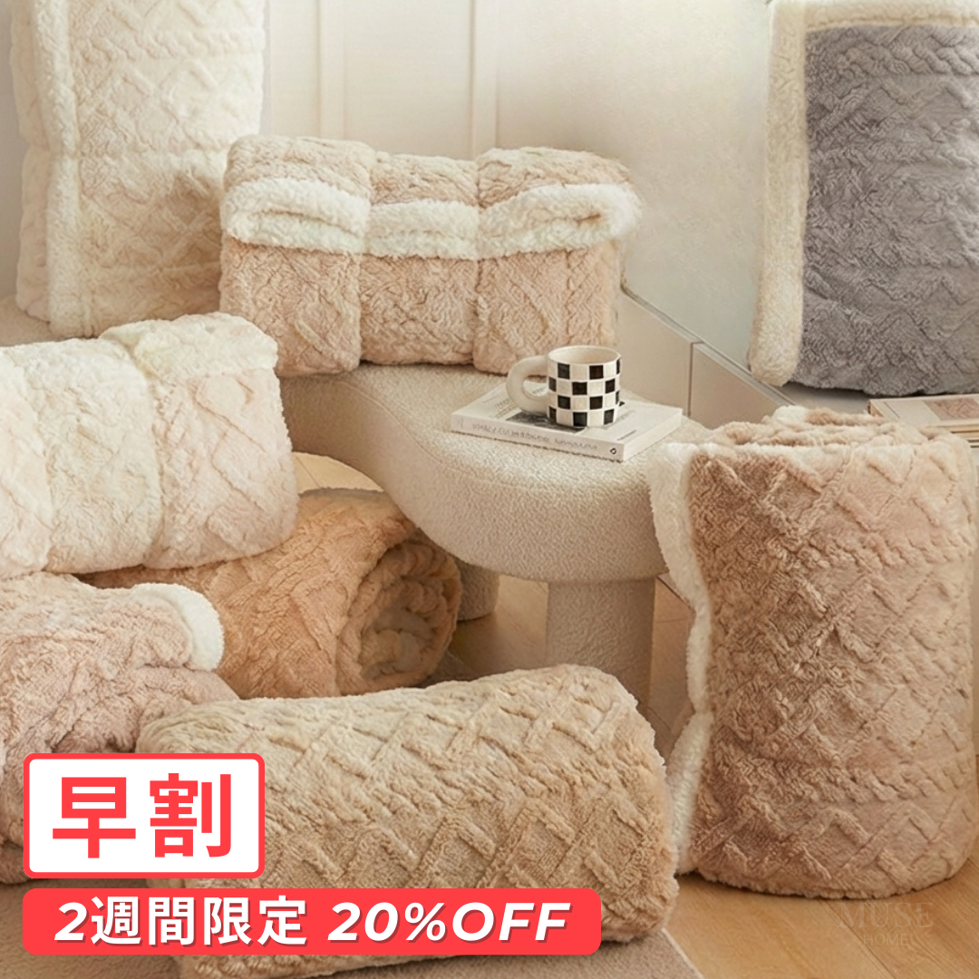 【早割対象】ミルキーヴェールボアブランケット