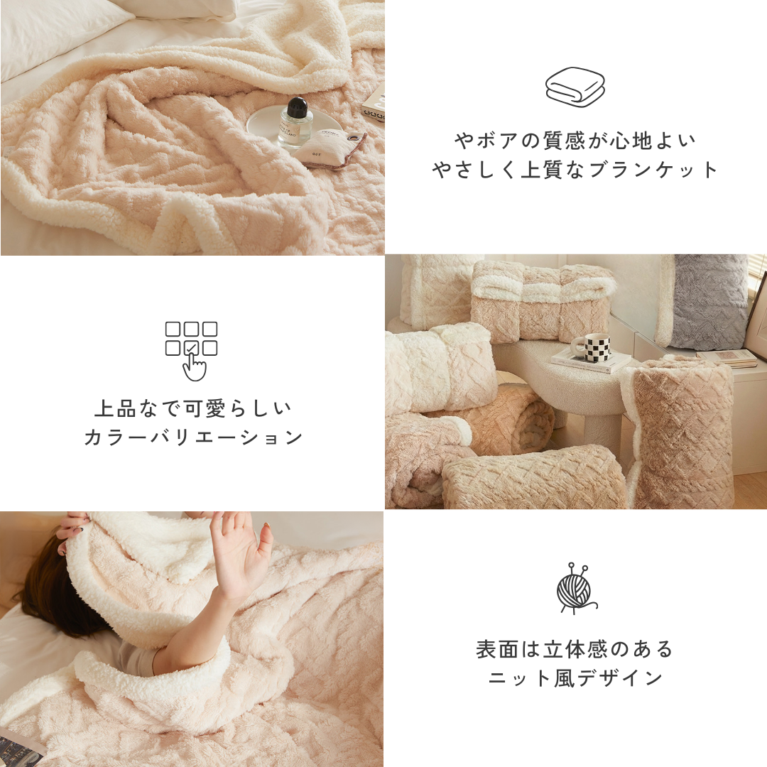 【早割対象】ミルキーヴェールボアブランケット