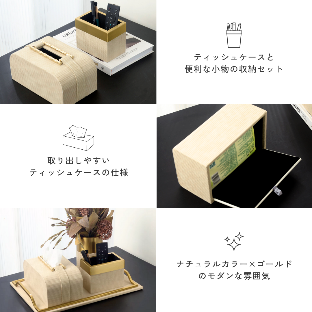 モダンナチュラルティッシュケースセット
