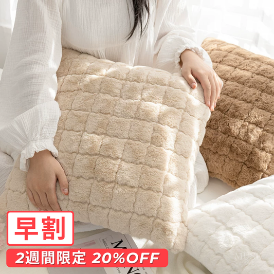 【早割対象】ピュアタッチラビットクッション