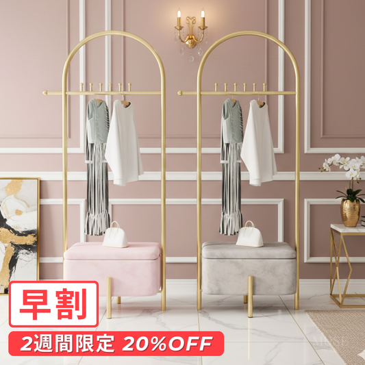 【早割対象】アーチゴールドベンチハンガーラック