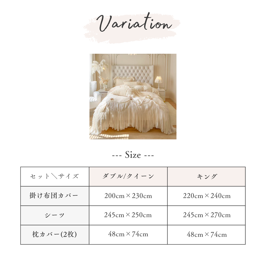 フリルロマンティックベッドリネンセット