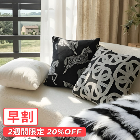 【早割対象】モノトーンモダンアクセントクッション