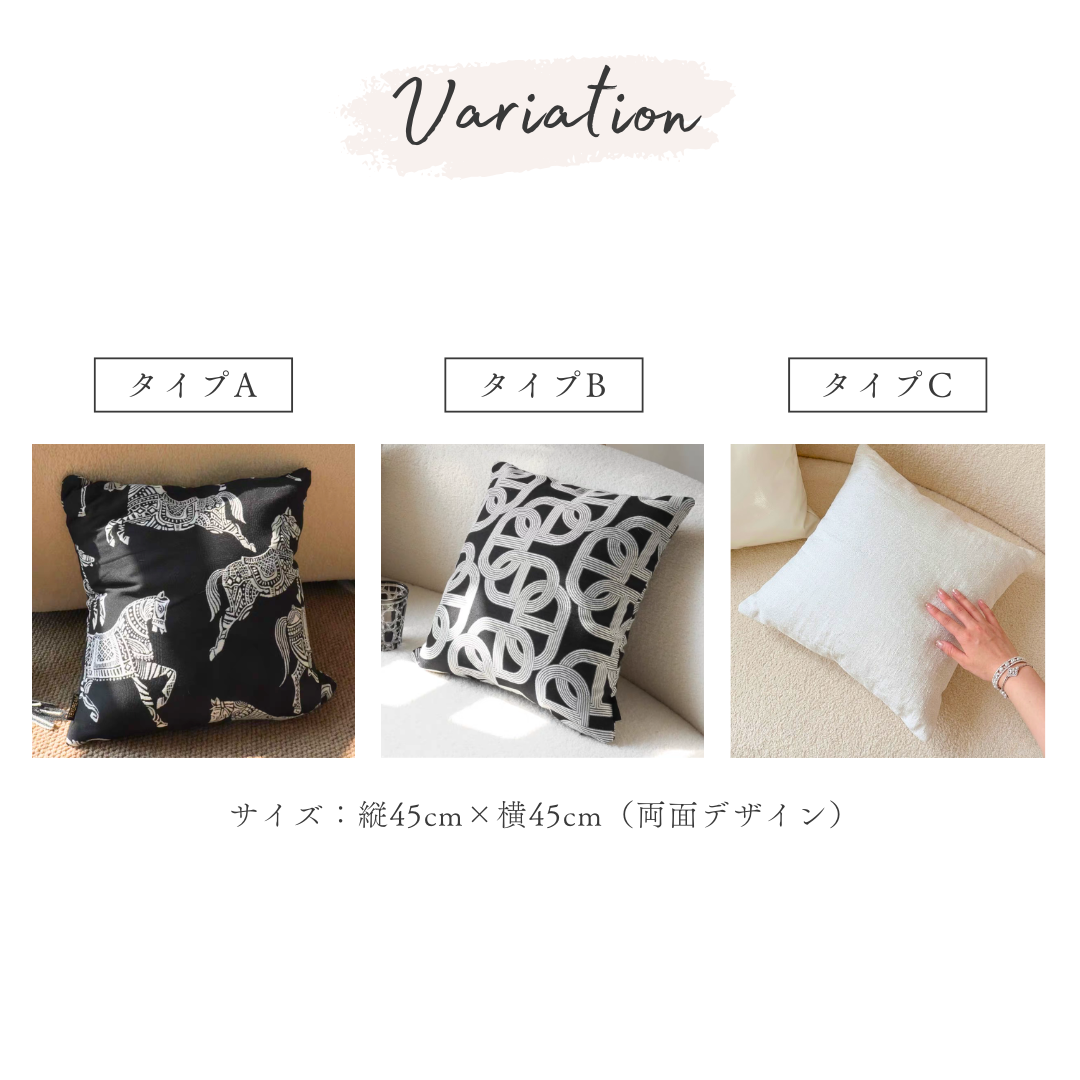 【早割対象】モノトーンモダンアクセントクッション