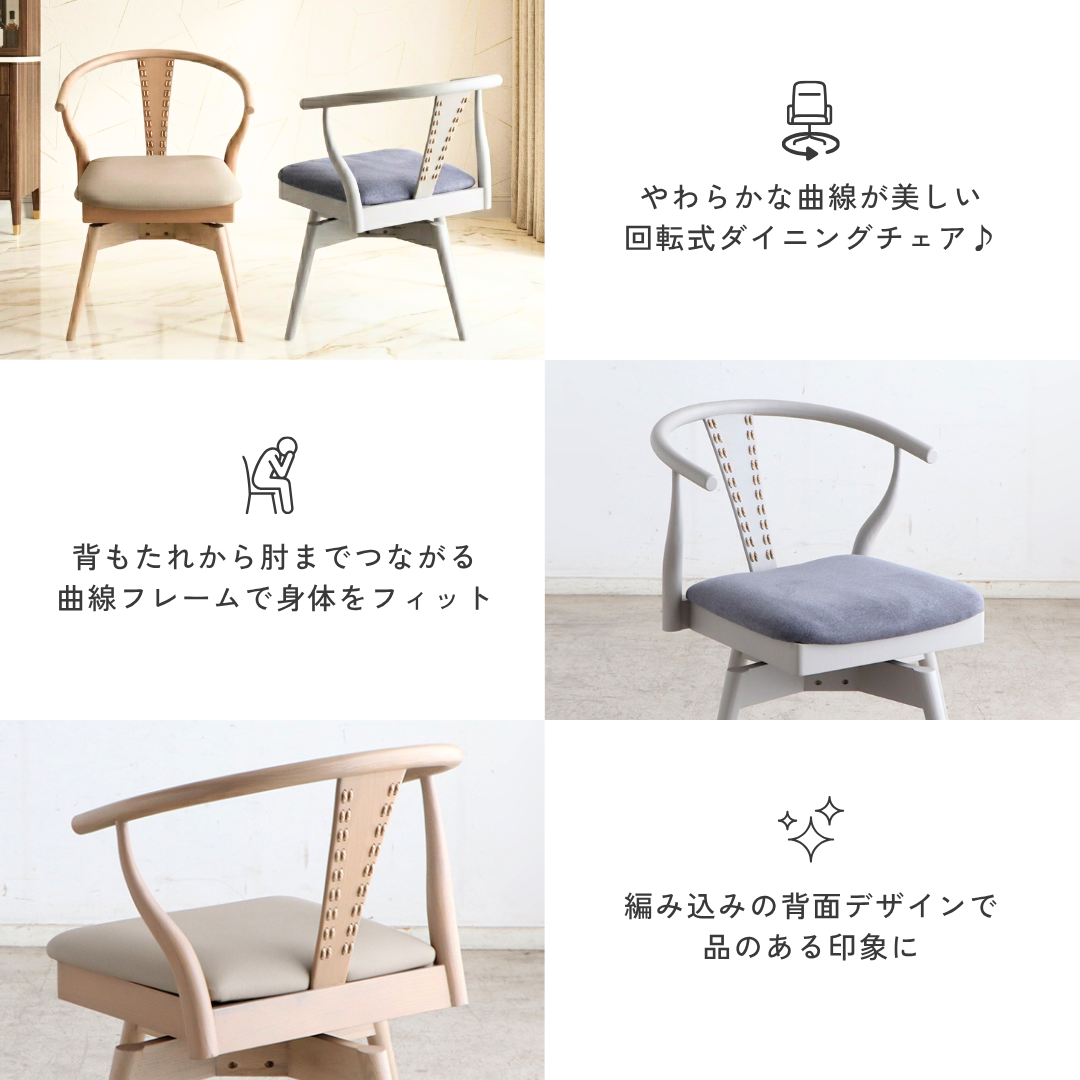 【即納】回転式ロイヤルダイニングチェア