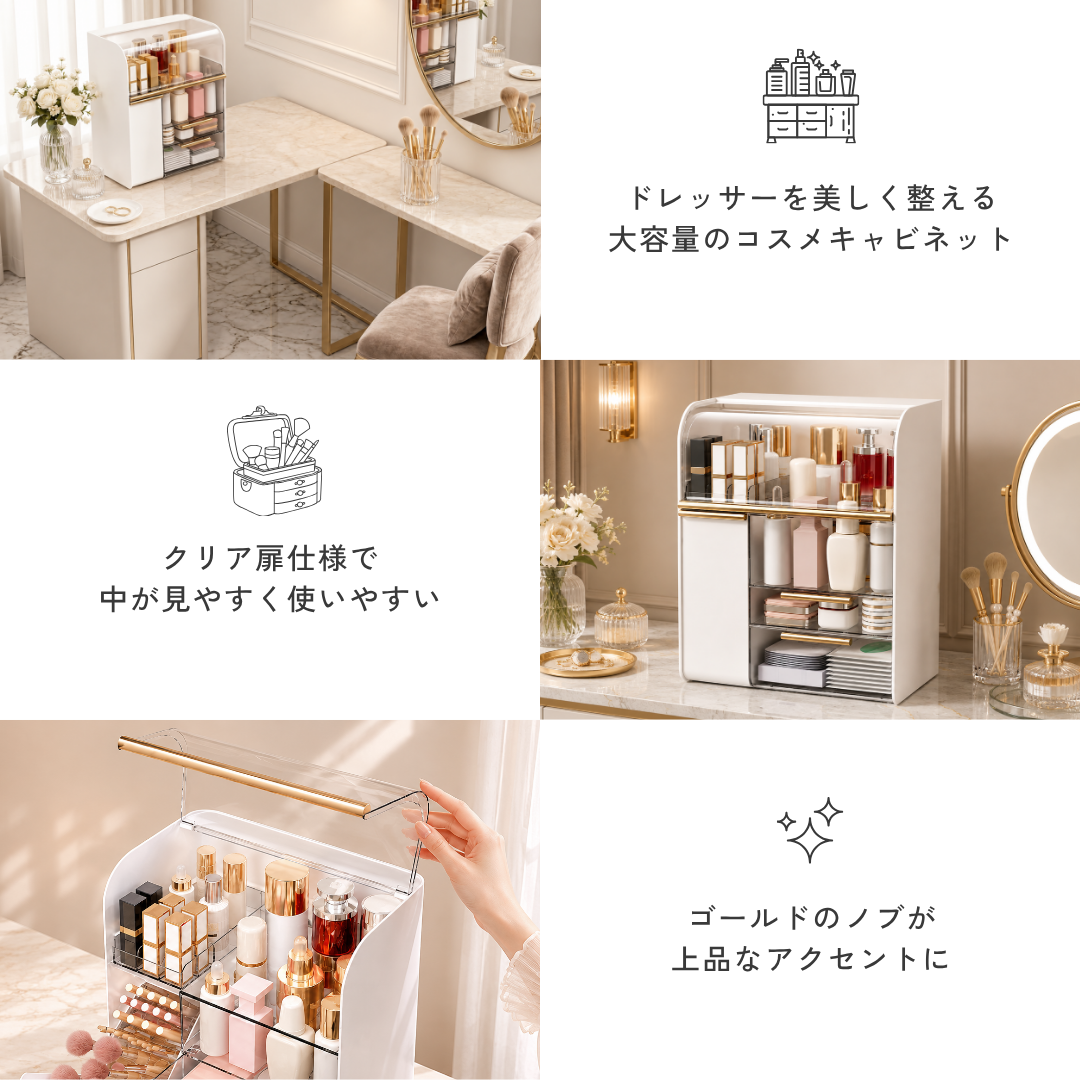 ノーブルクラリティコスメキャビネット