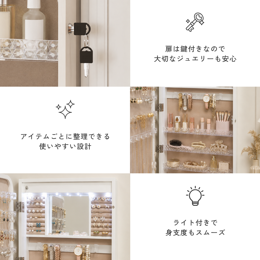 グレイスジュエリーキャビネットミラー