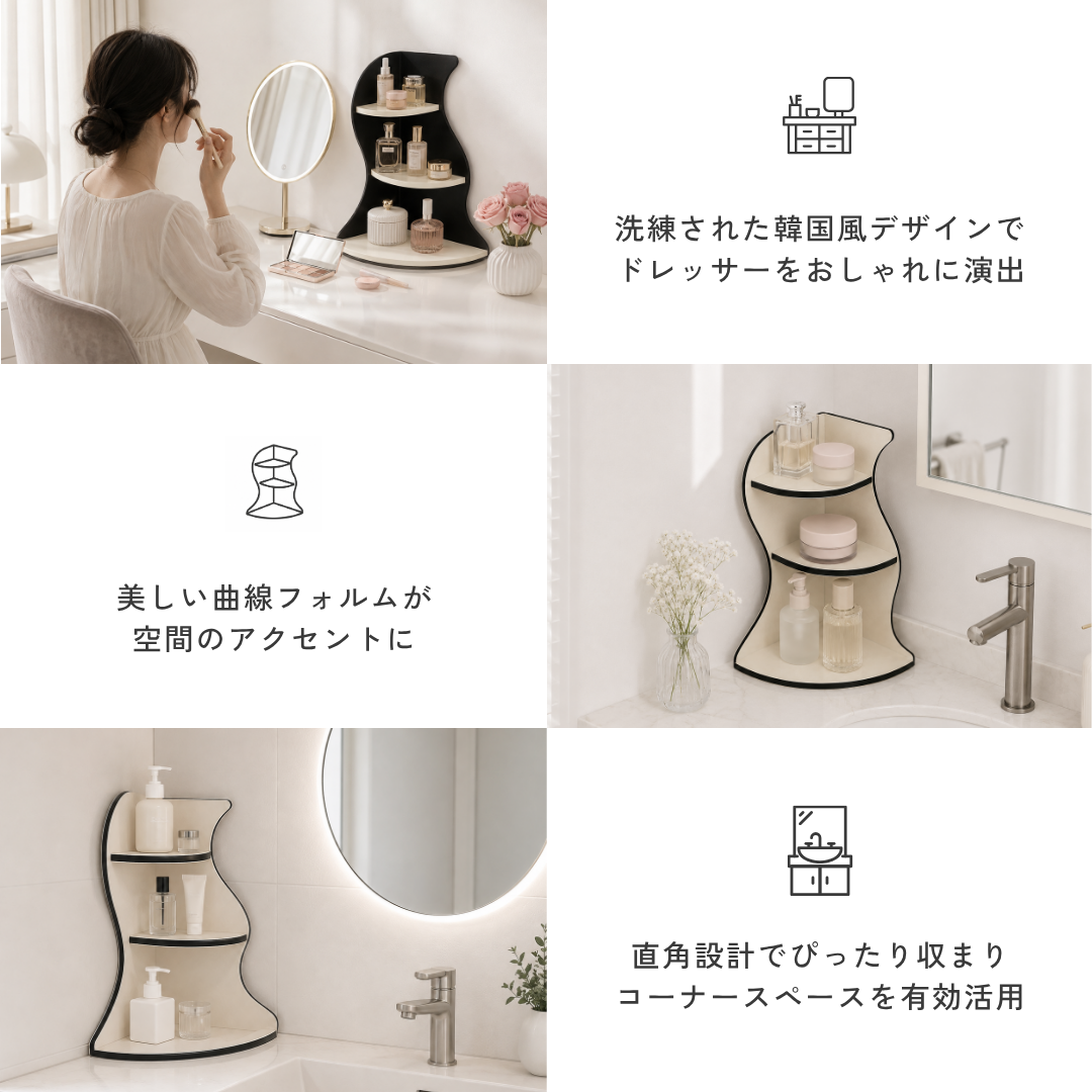 ノーブルウェーブコーナーラック