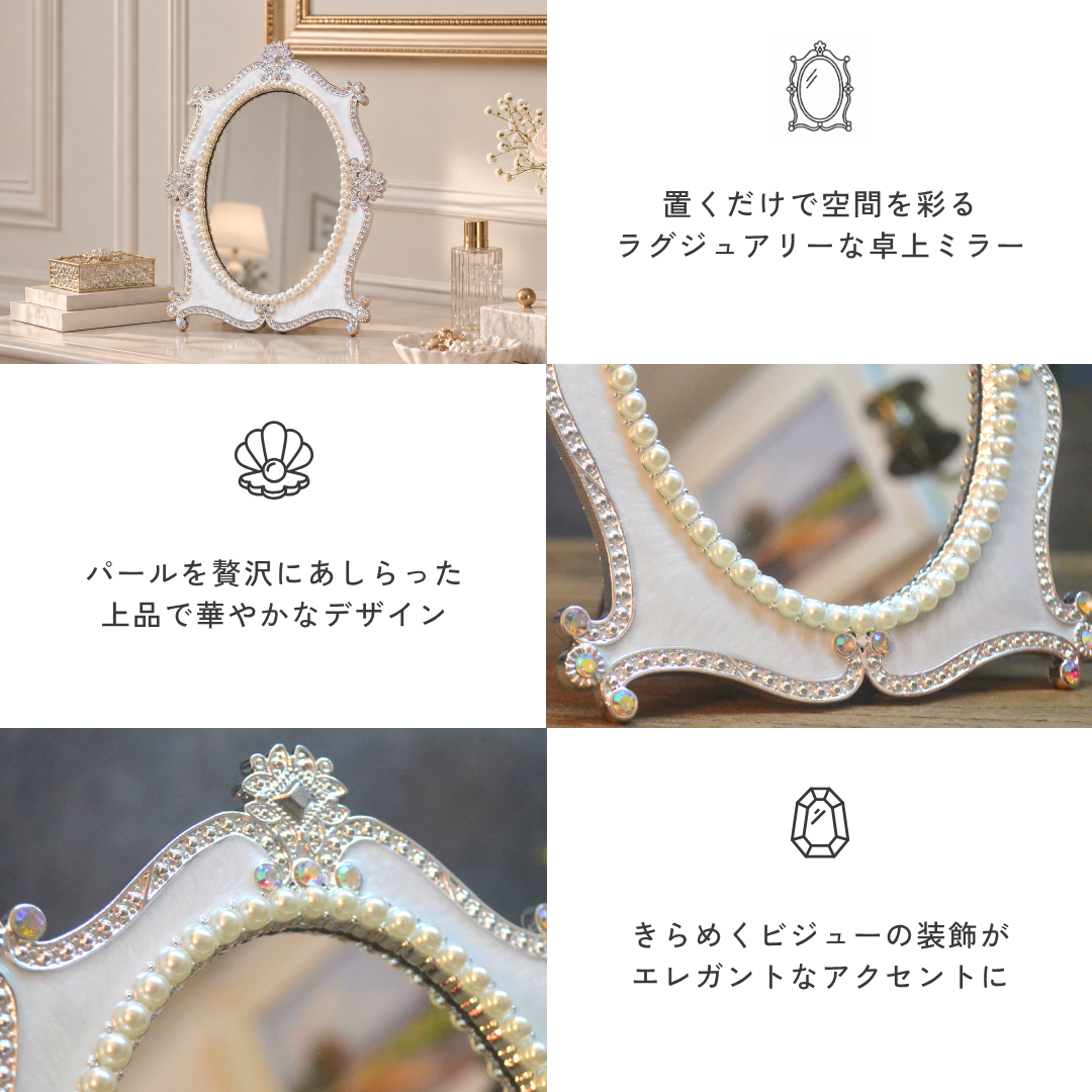 ロイヤルパールビジューミラー
