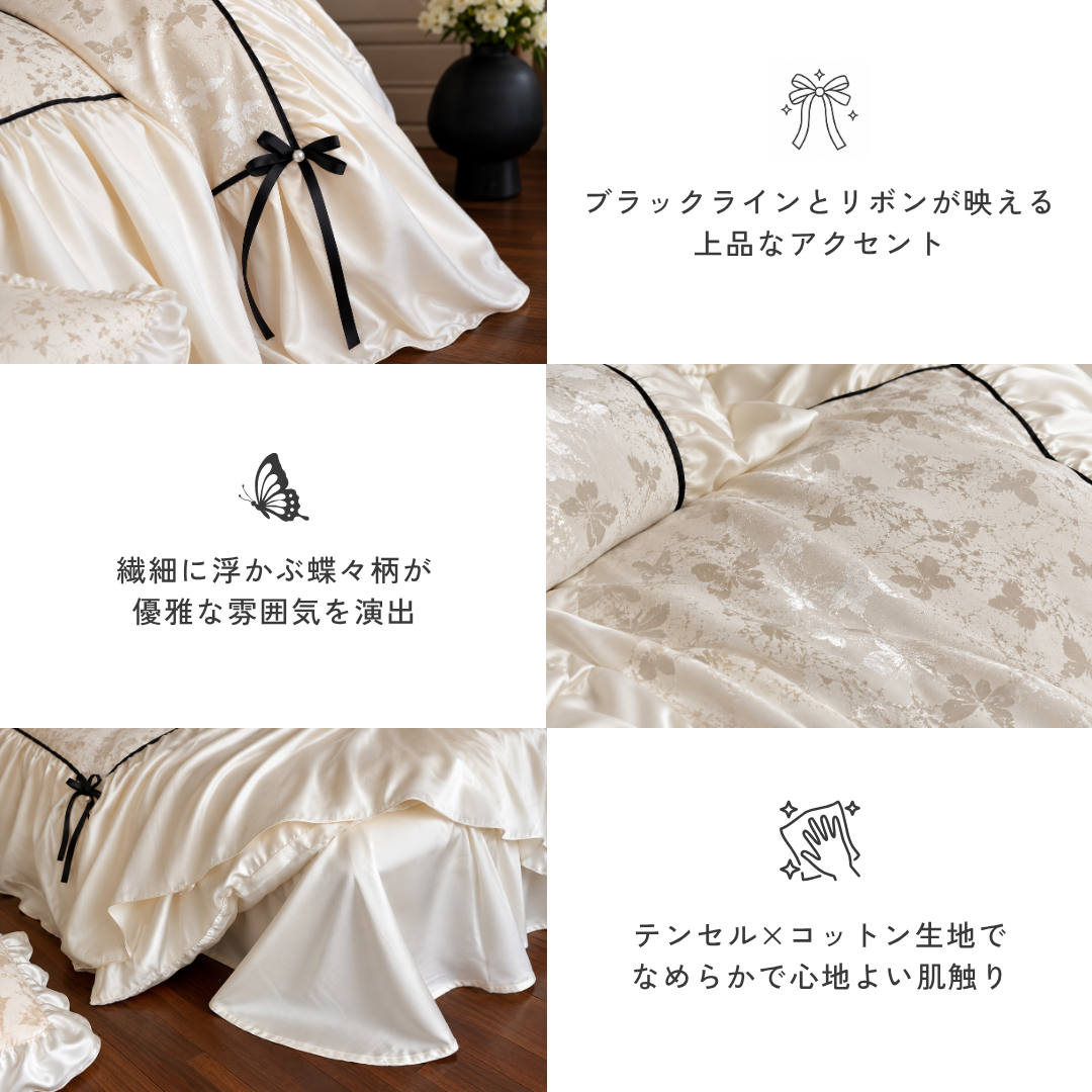 ドレッシーバタフライフリルベッドリネンセット