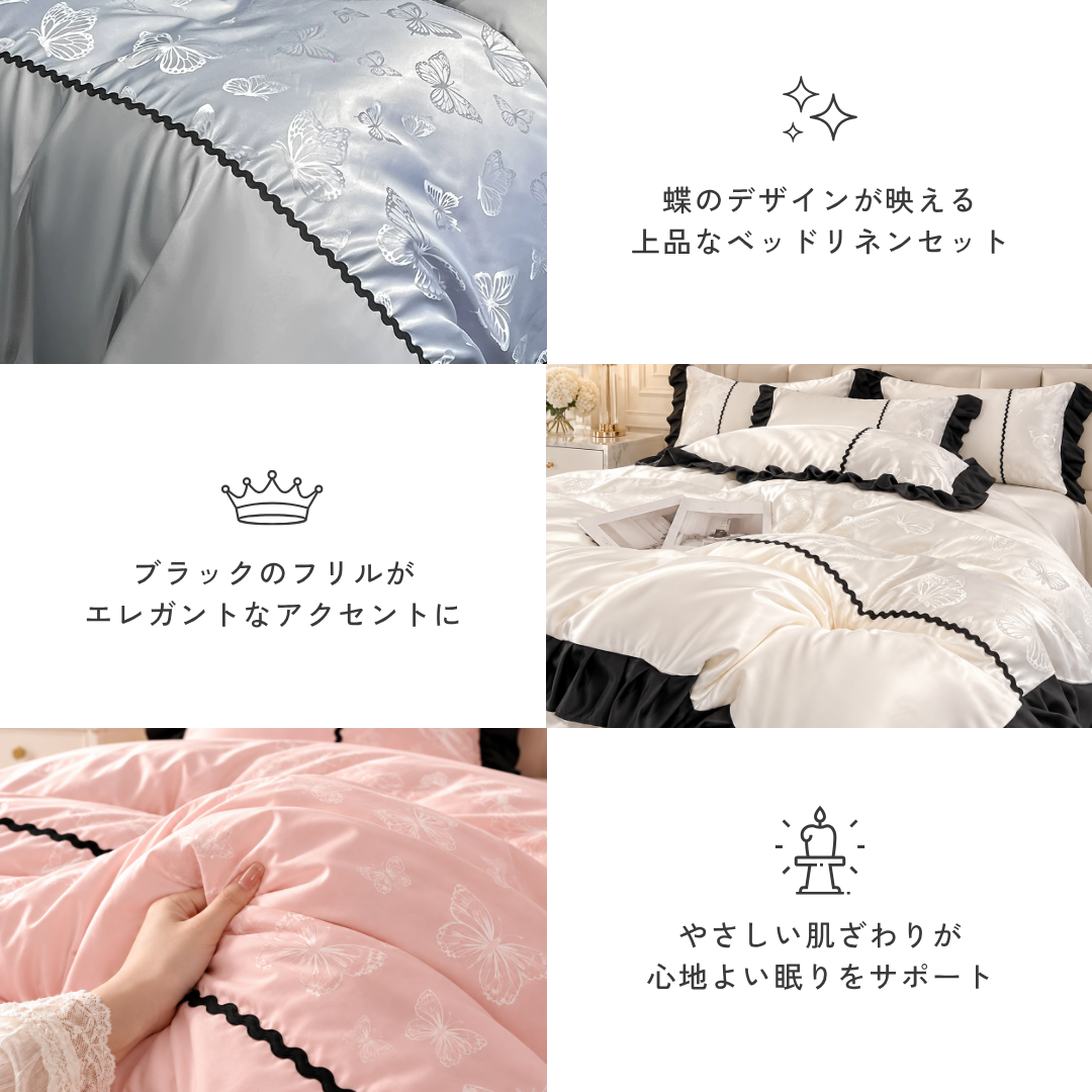 クラシカルバタフライフレアベッドリネンセット